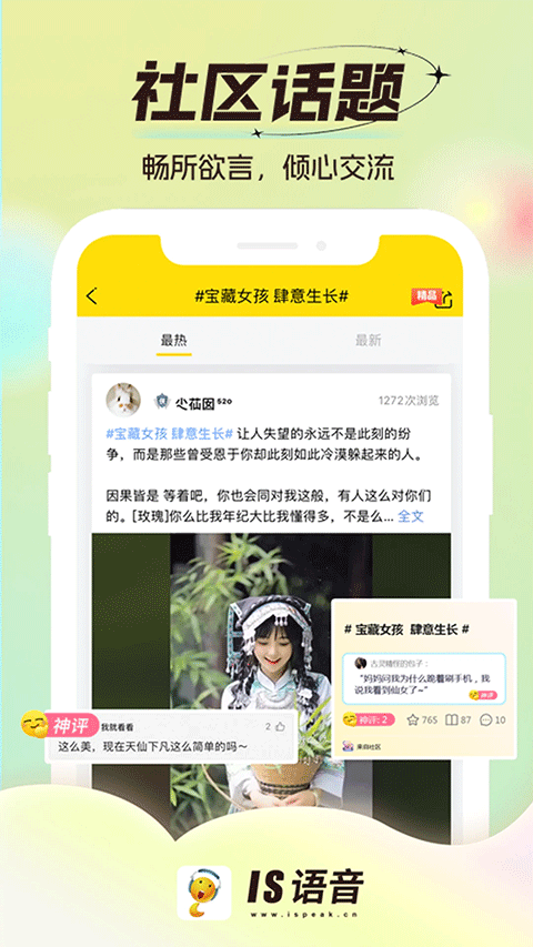 is语音苹果手机版v4.5.6(2)