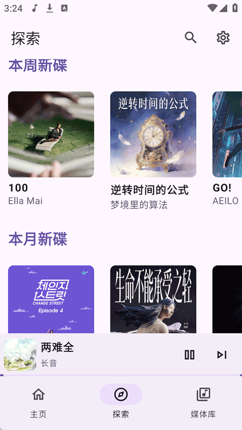 JetMelo音乐appv1.0(3)