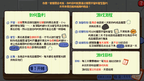 赌石刮刮乐手机版v1.0(2)