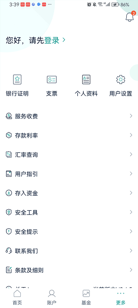 民生香港appv3.4.5(4)