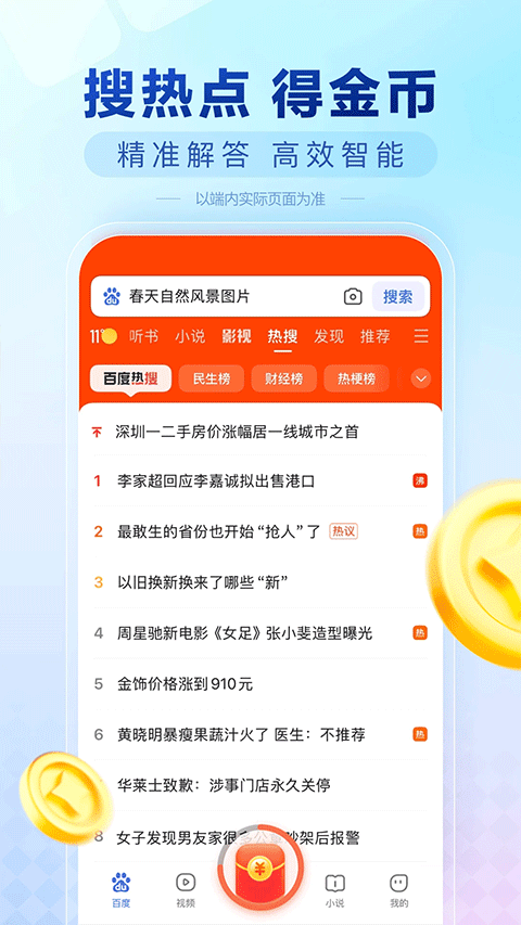 百度极速版苹果版v6.89.0(4)