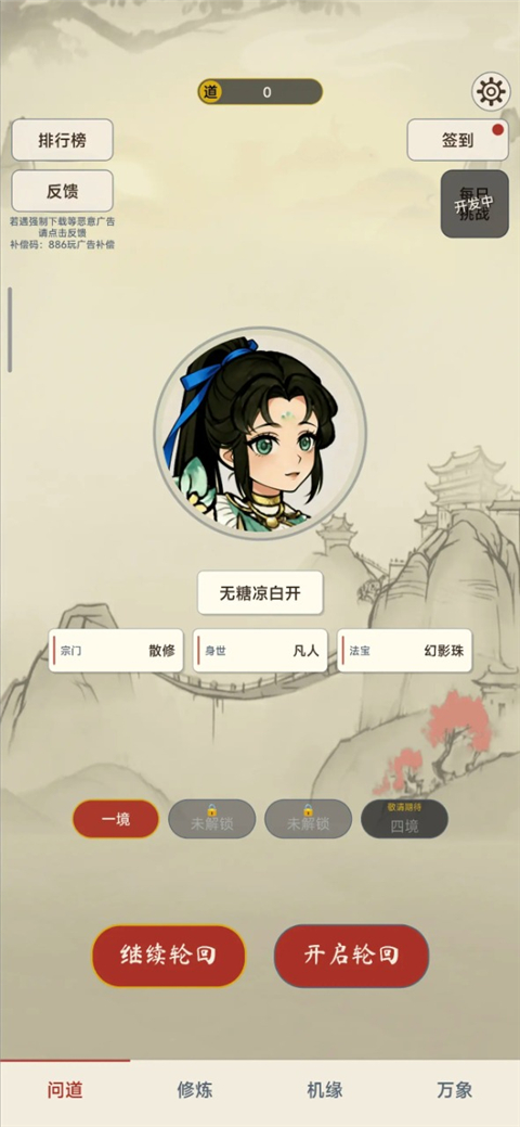 卡牌修仙传手机版v2.0.0(1)