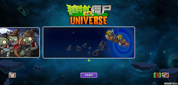 pvzuniverse重制版手机版v1.0.3.2(1)