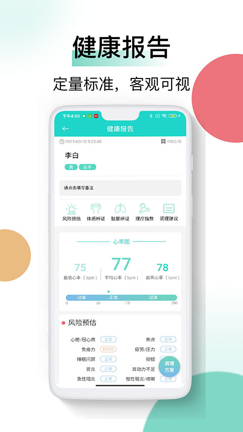喜马把脉appv5.22.0(3)