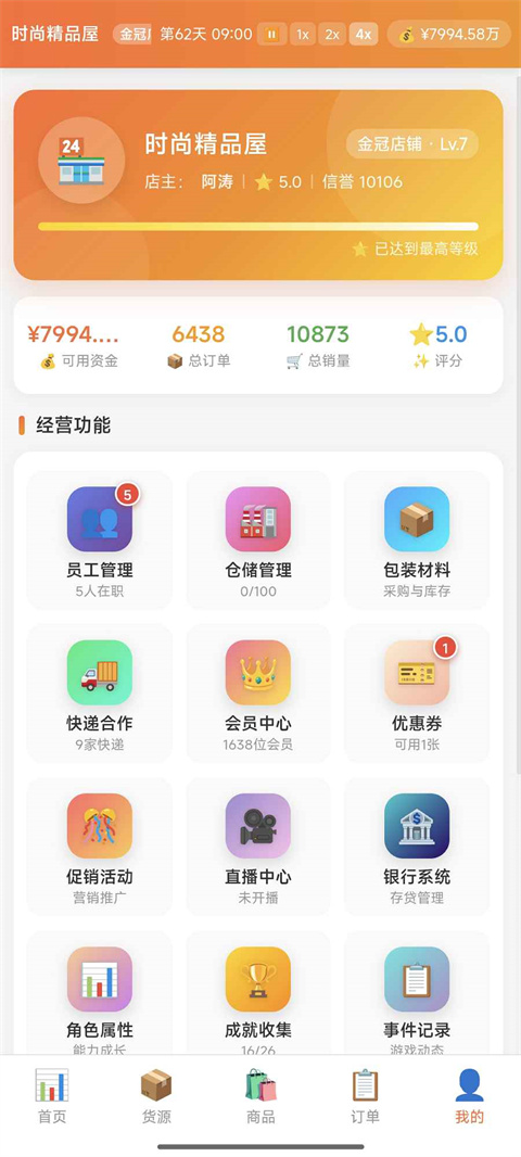 电商经营模拟器v3.1.0(4)