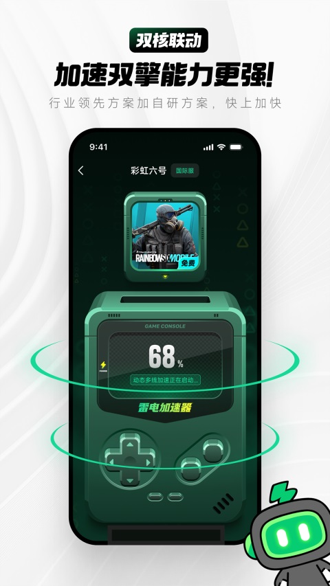 雷电加速器移动端v2.1.5(2)