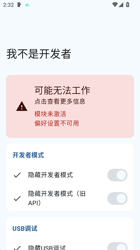我不是开发者模块v1.6.2(1)
