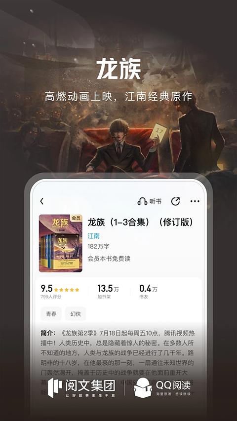 QQ阅读苹果版v8.3.52(2)