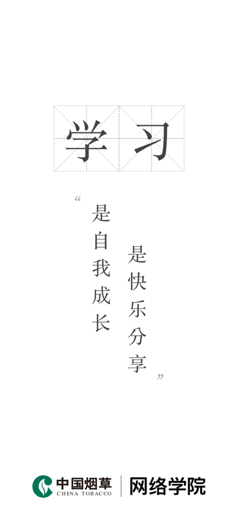 烟草网络学院Appv5.3.7.7(1)