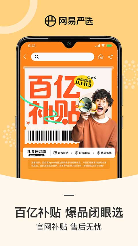 网易严选苹果版v9.4.8(4)