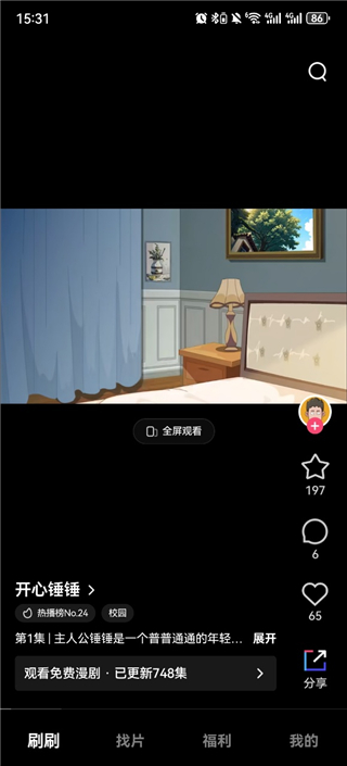 火龙漫剧App