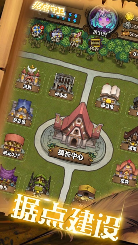 据点守卫官方版v1.9.20007(1)