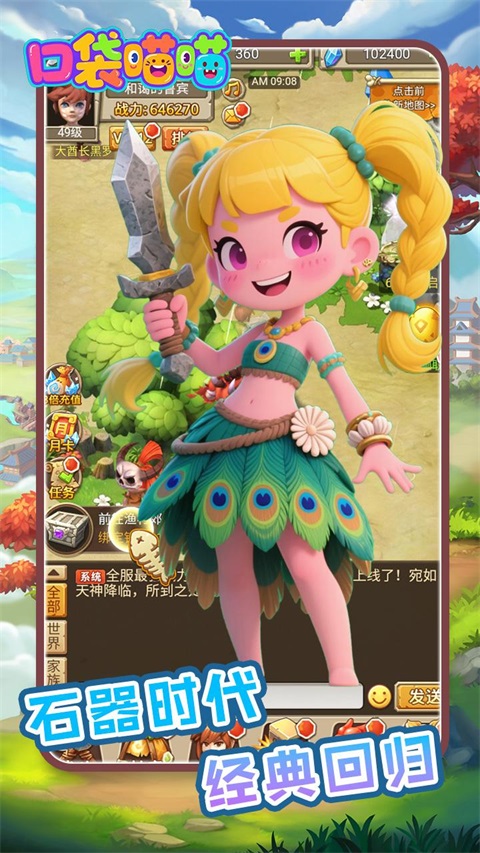 口袋喵喵v1.0.0(3)