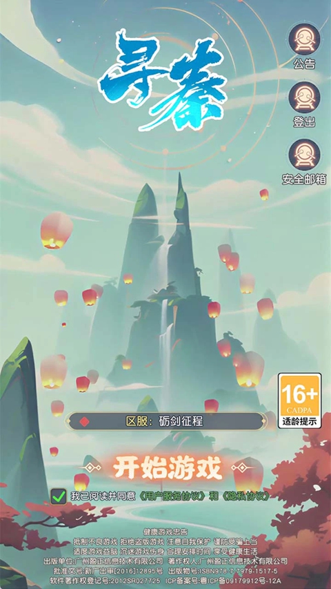 寻秦v1.0.11067(3)