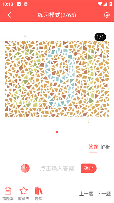 色盲自测