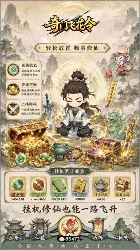 奇门飞花令0.1折版v1.0.0(3)