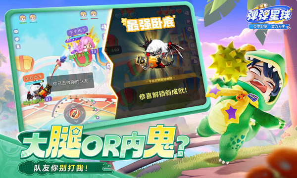 弹弹星球苹果版v1.2.21(3)