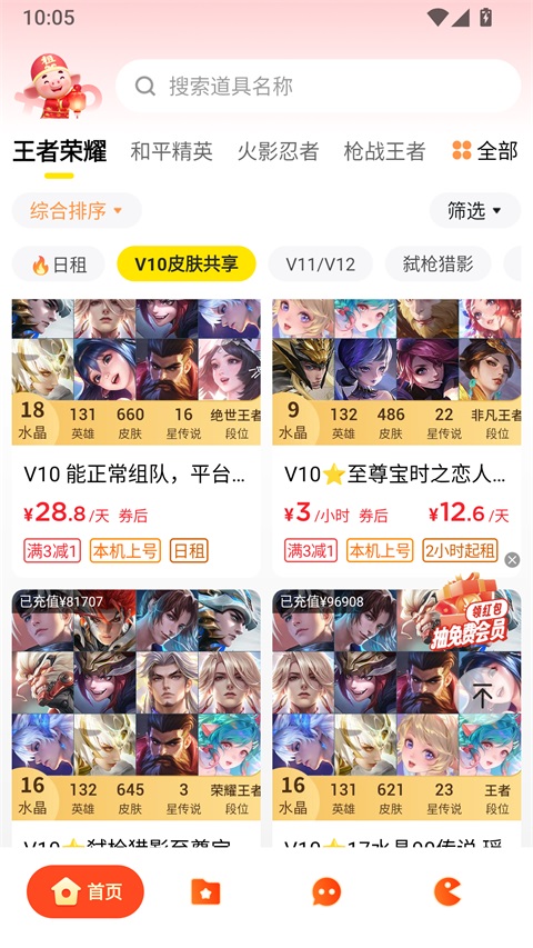 租八戒租号