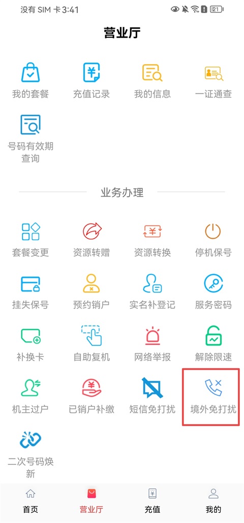 海航信息App