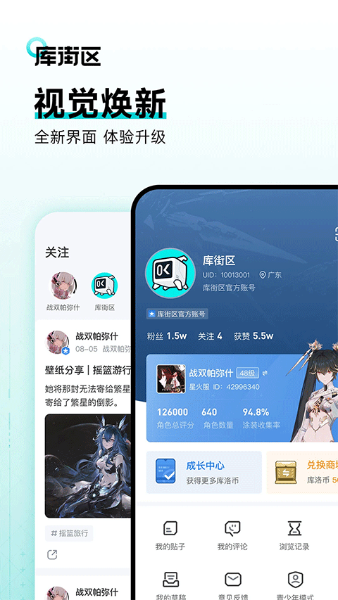 库街区苹果版v3.0.1(1)
