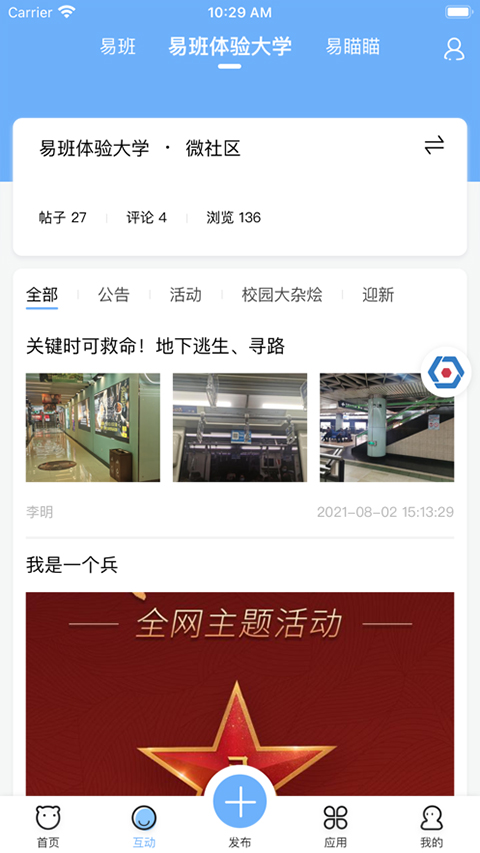 易班苹果版v5.1.13(2)
