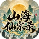山海仙宗录 v0.1.0-test.56安卓版
