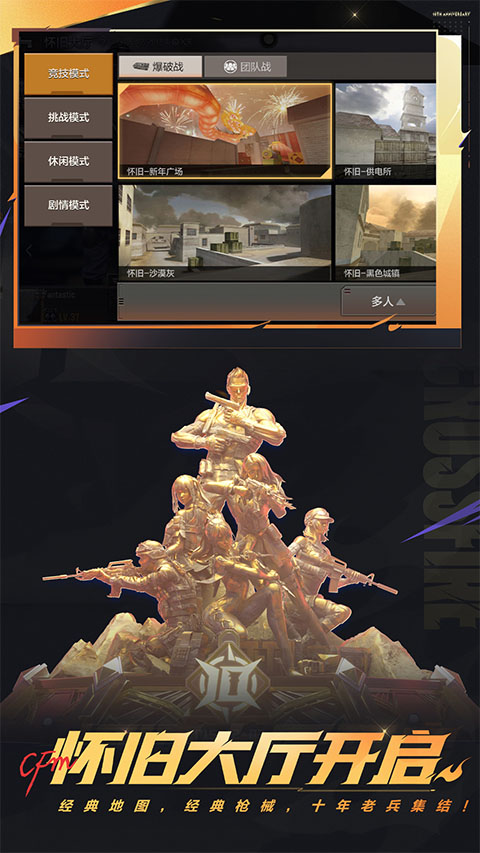 穿越火线枪战王者ipad版v1.0.510(1)