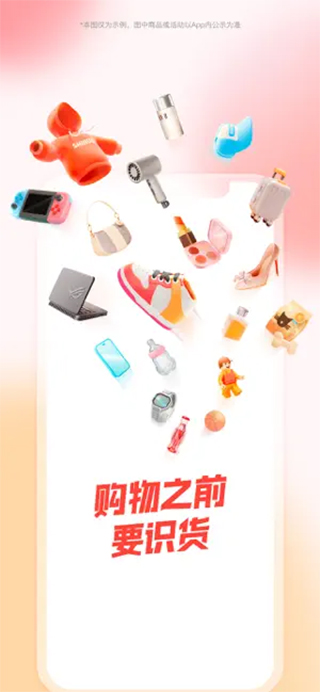 识货iOS版v8.54.1(4)