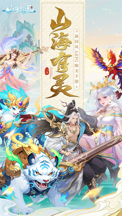山海剑途折扣版v1.0.0(1)