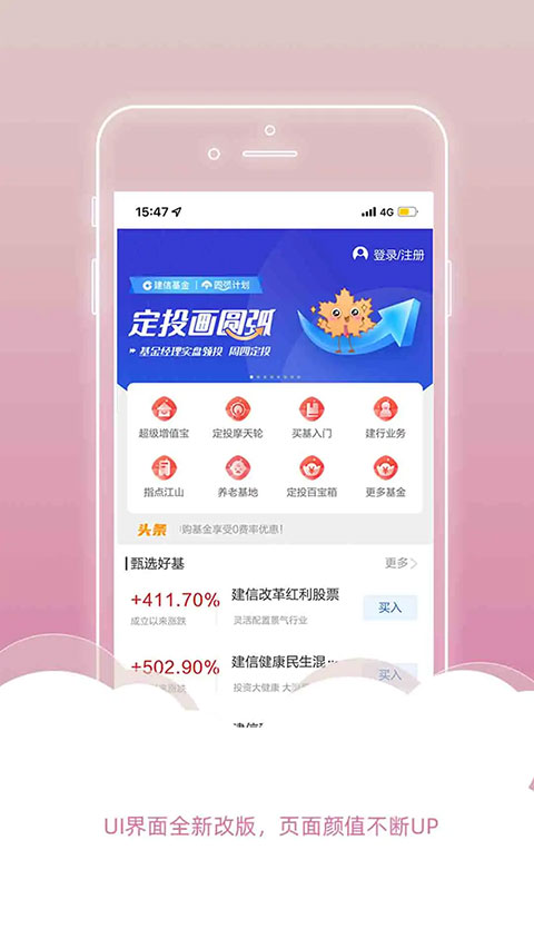 建信基金appv6.0.5(3)
