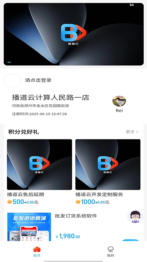播道云appv3.3.3(4)
