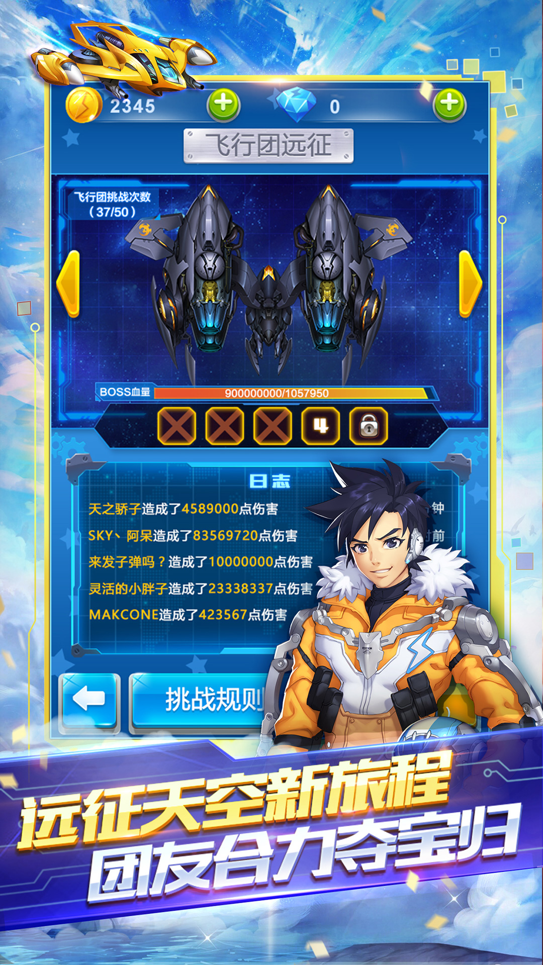 全民飞机大战v1.0.150(1)