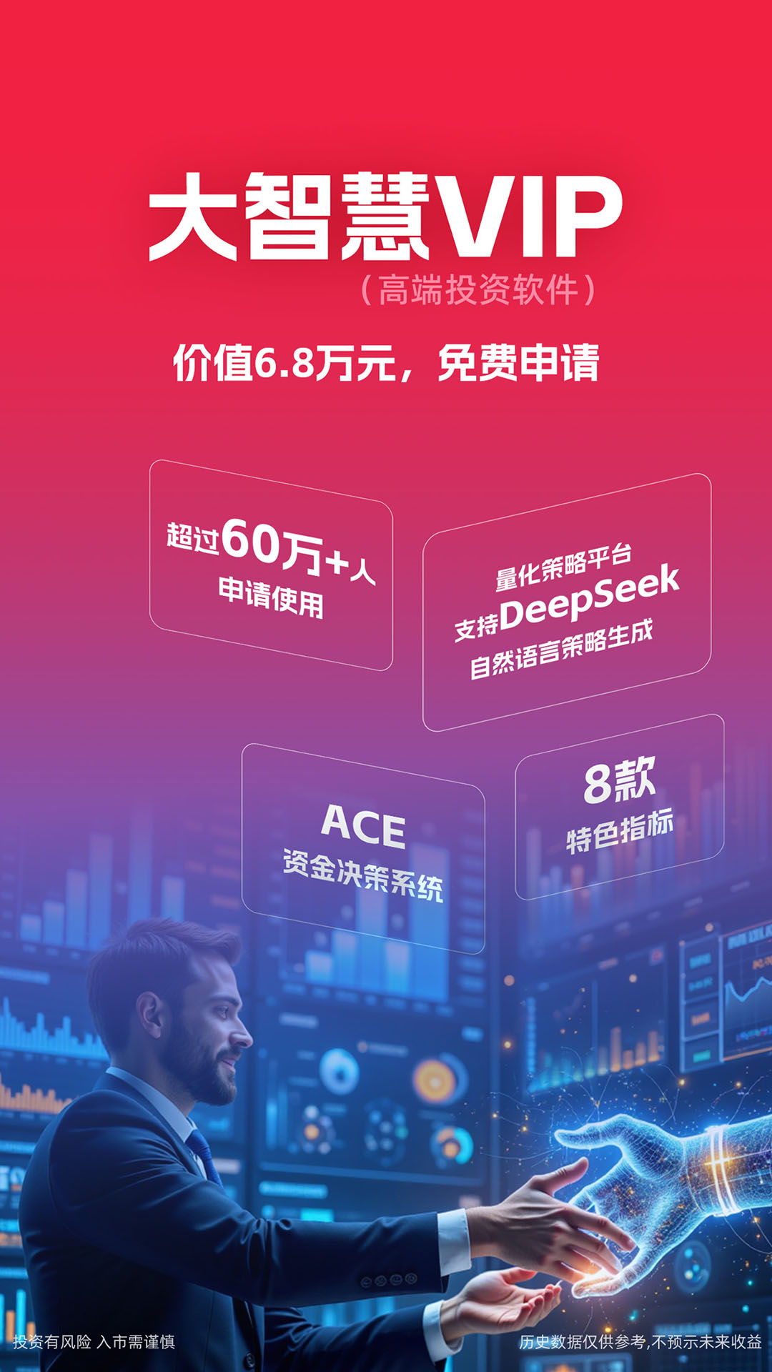 大智慧v10.10.0(1)