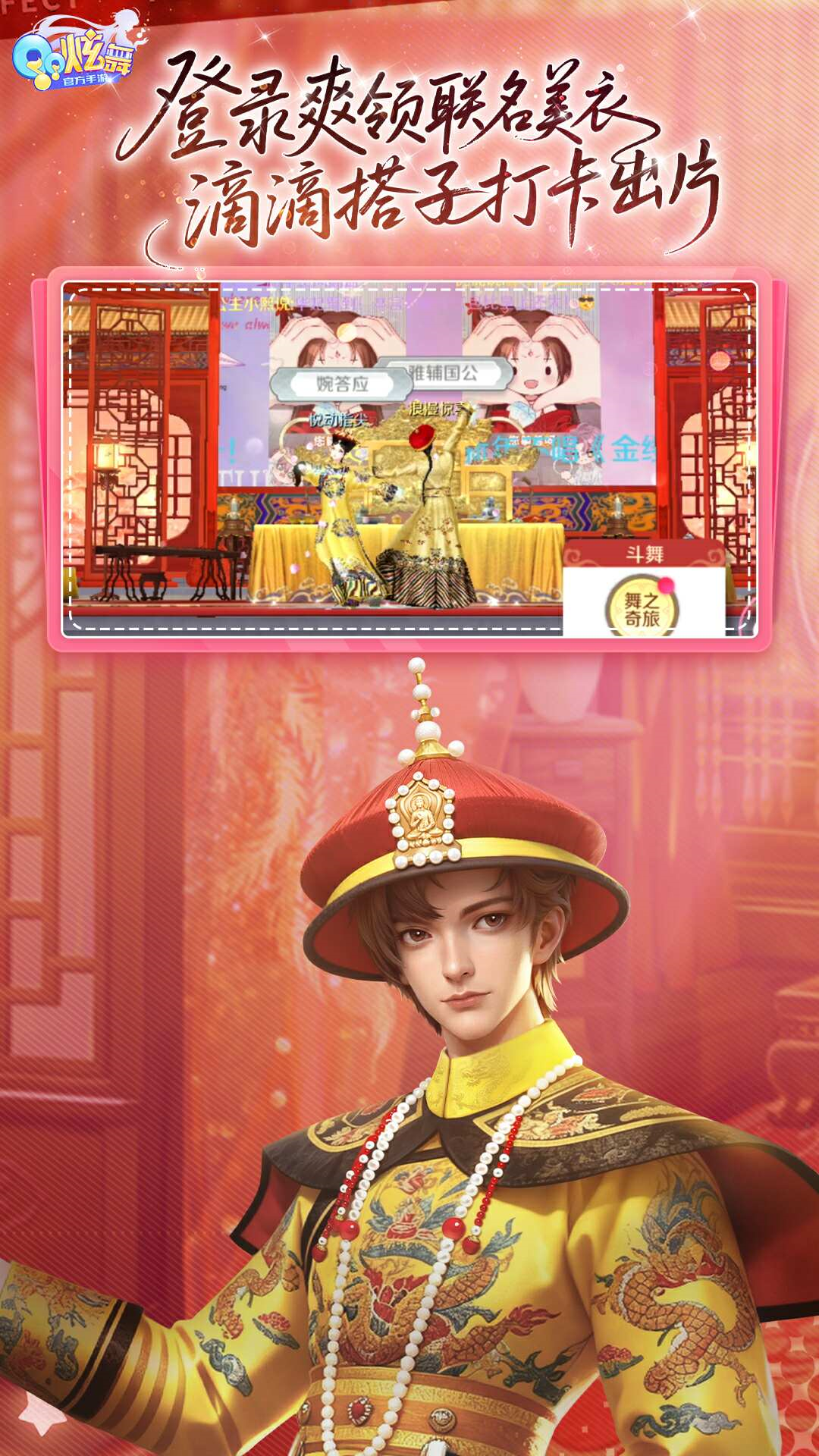 QQ炫舞v9.1.2(3)
