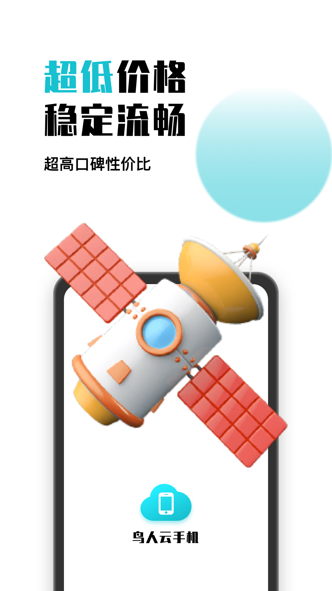 鸟人云手机v1.1.0(3)