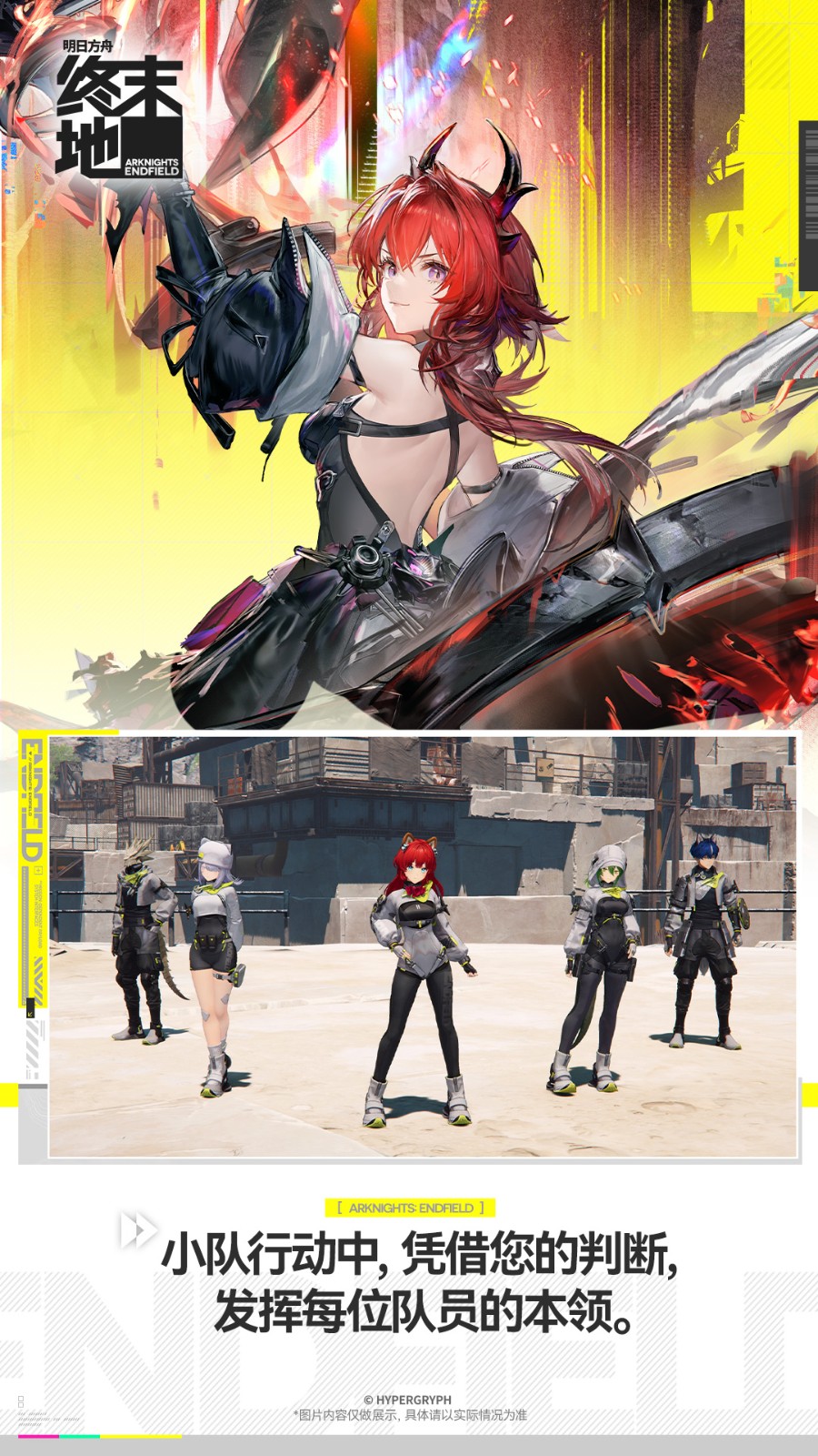 明日方舟:终末地v1.0.13(3)