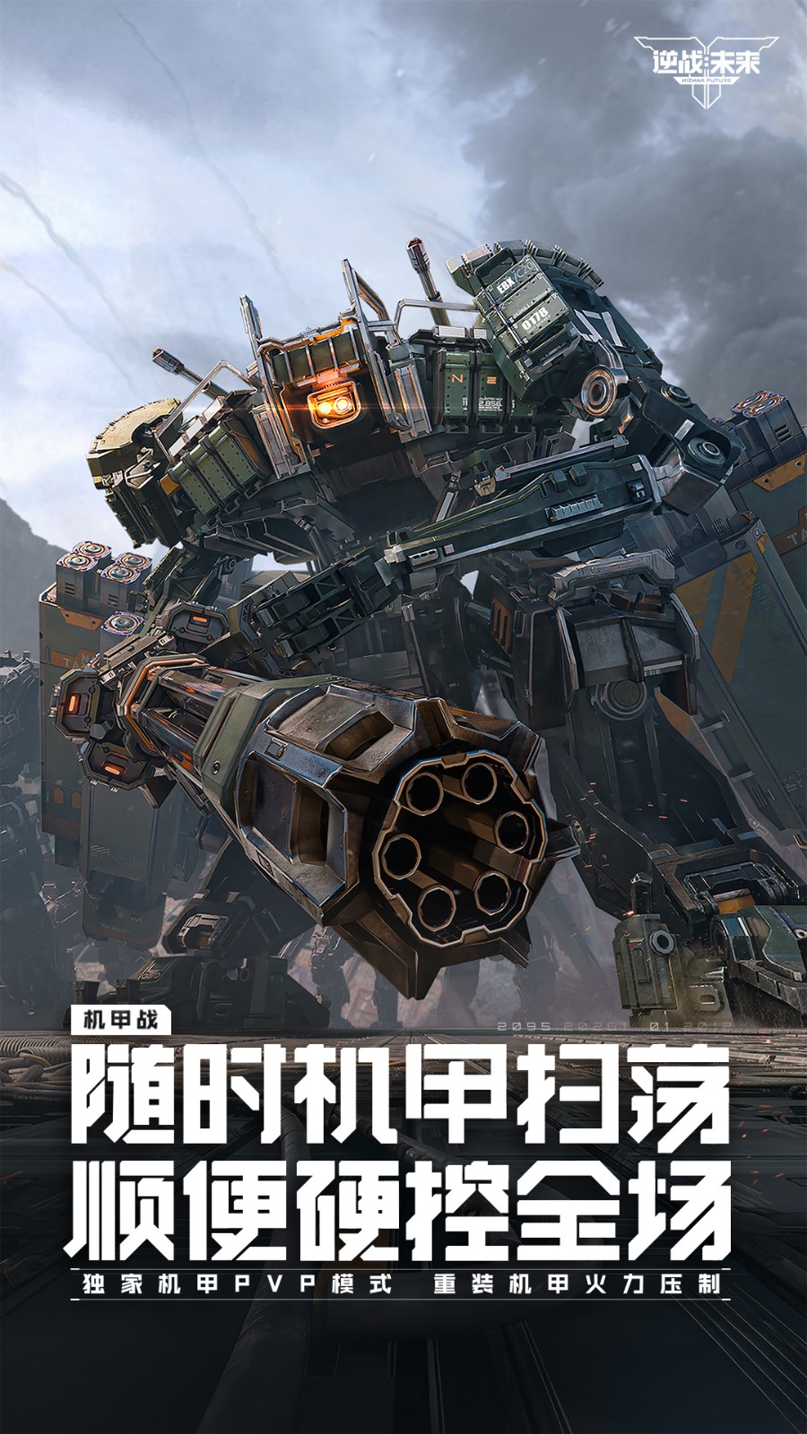 逆战:未来v1.0.20.442.0(1)