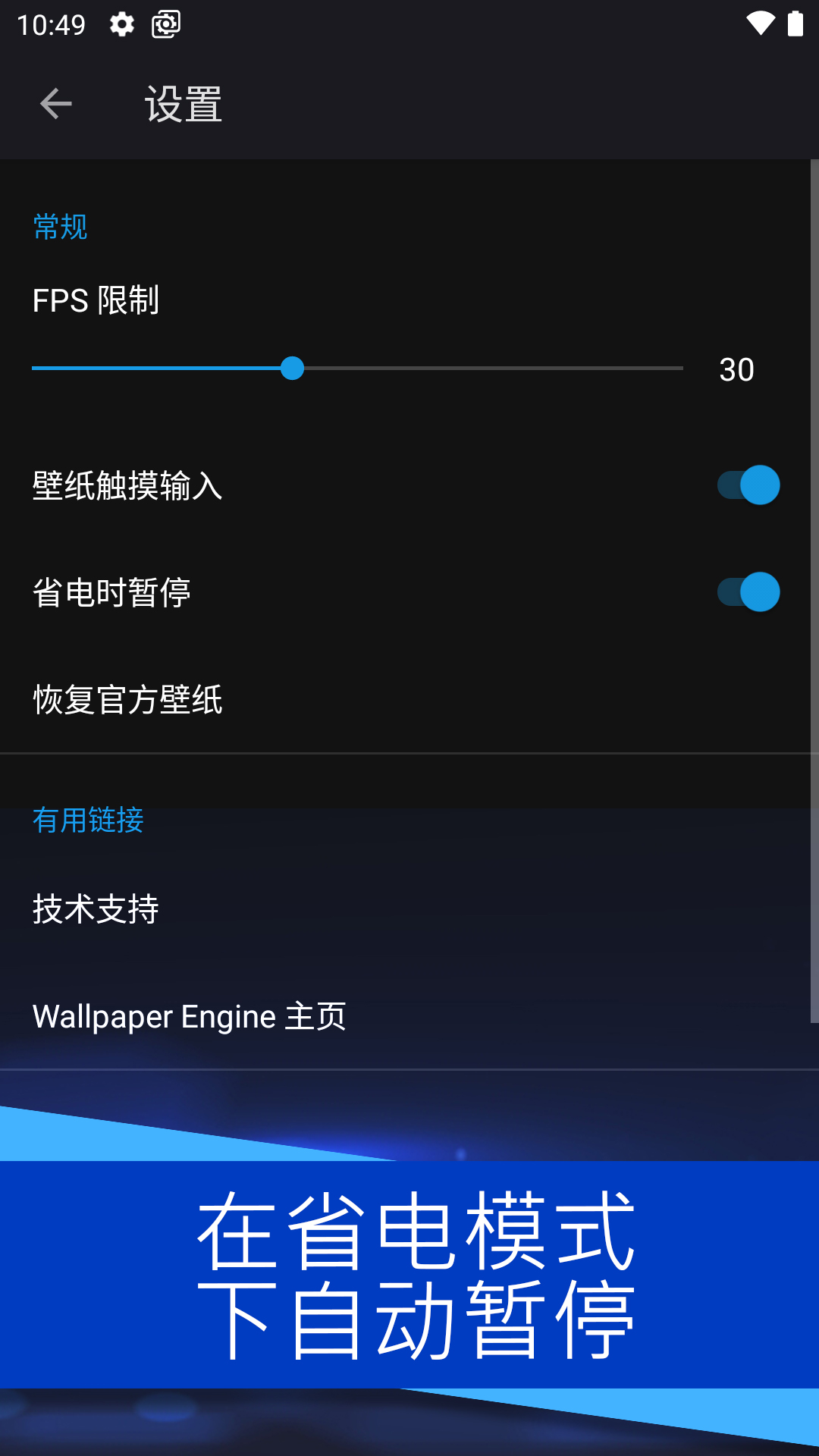 壁纸引擎v2.7.4(4)