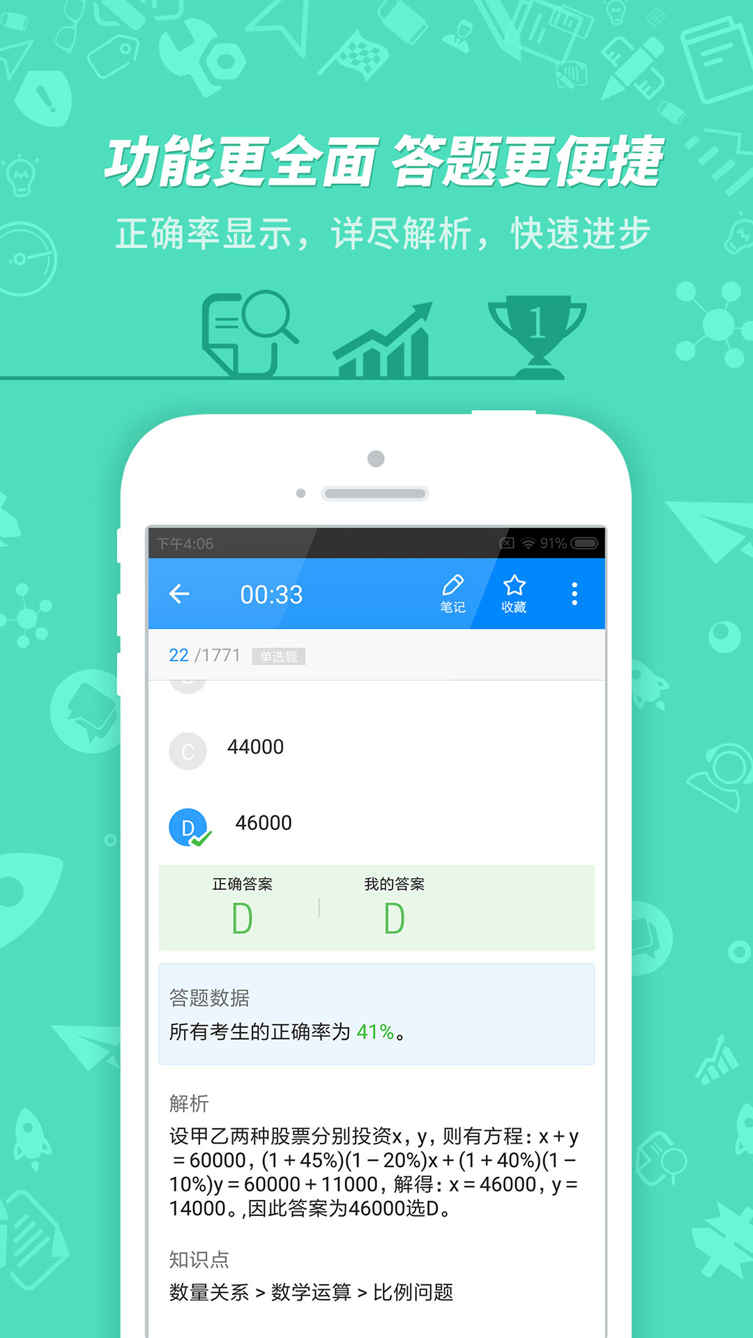 公务员考试v7.3.20(2)