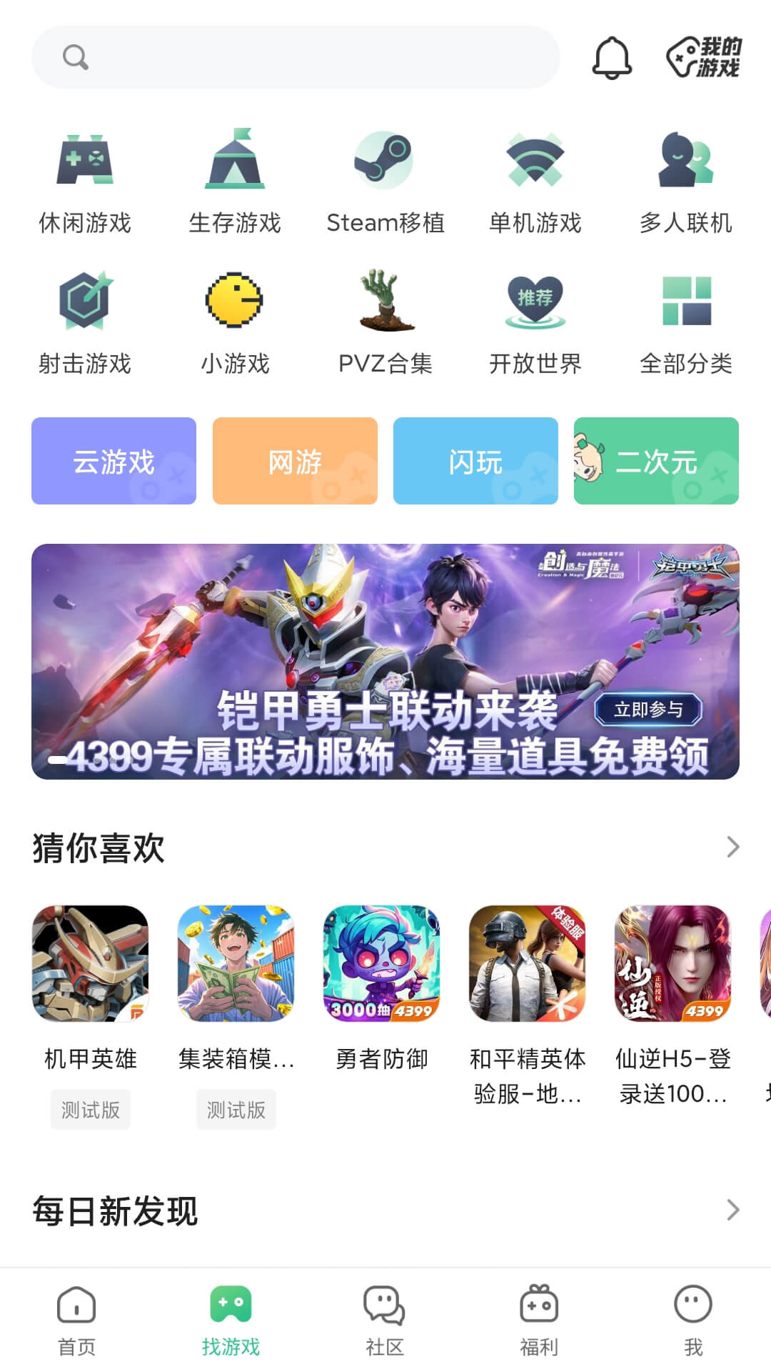4399游戏盒v9.3.0.43(2)