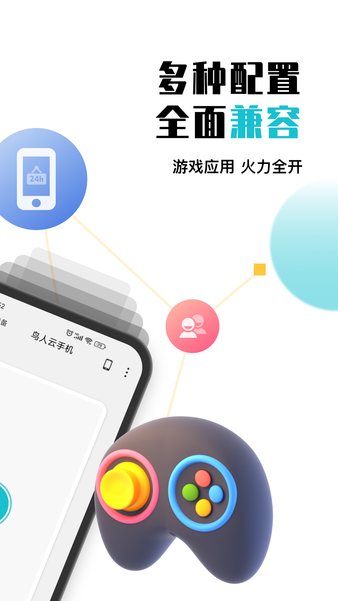 鸟人云手机v1.1.0(2)
