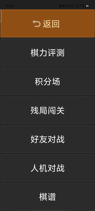 天天象棋（无障碍版）
