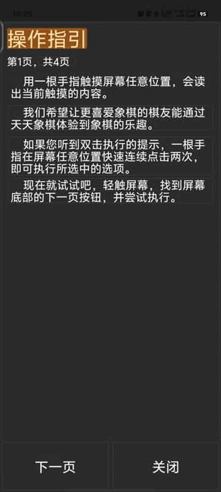 天天象棋（无障碍版）
