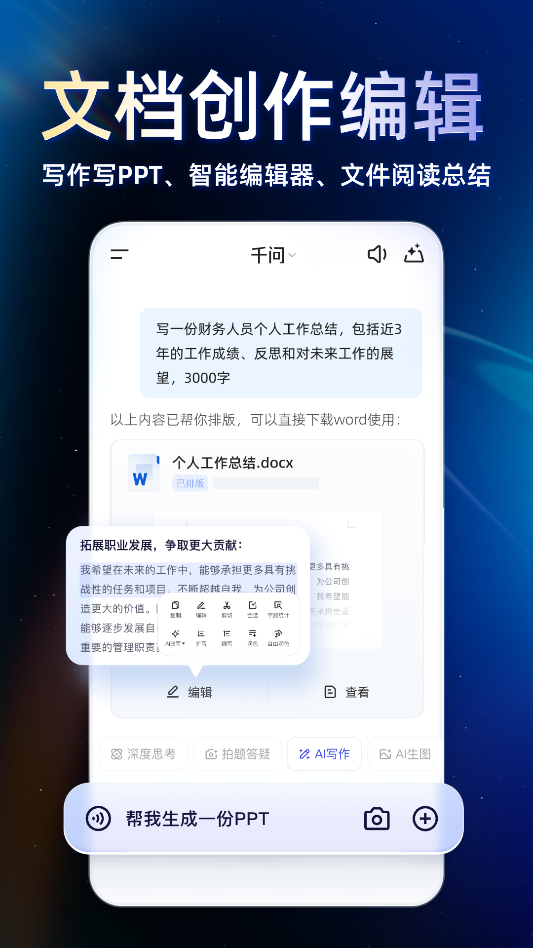 千问v6.0.0.2757(4)