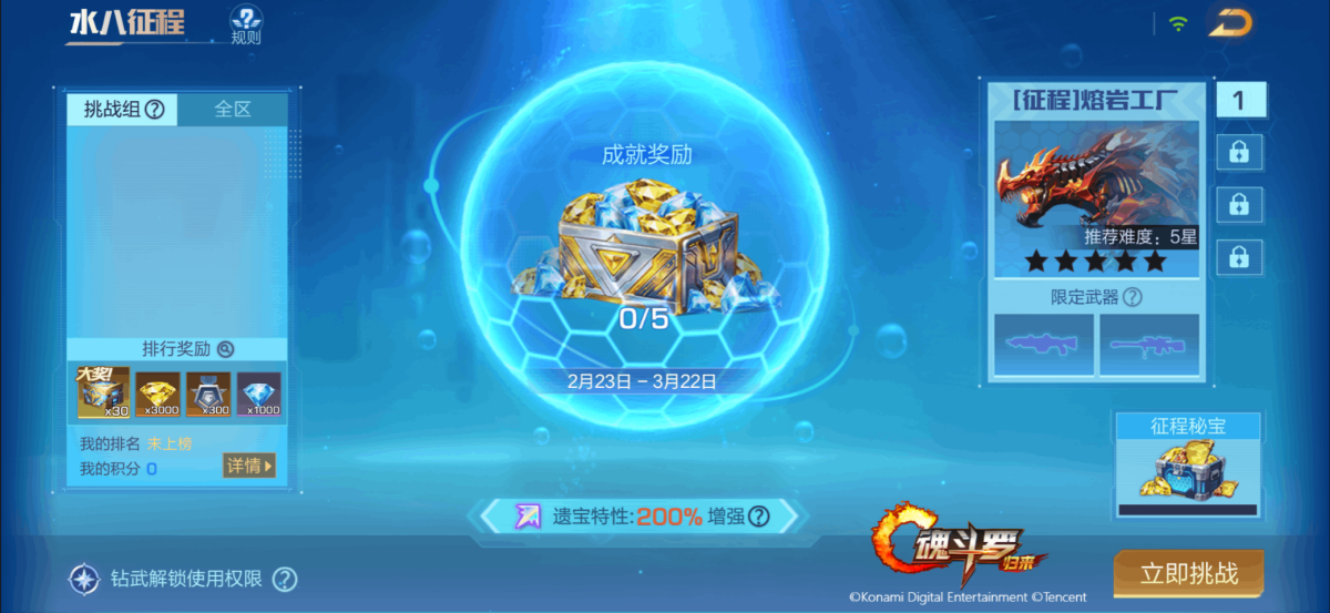魂斗罗:归来