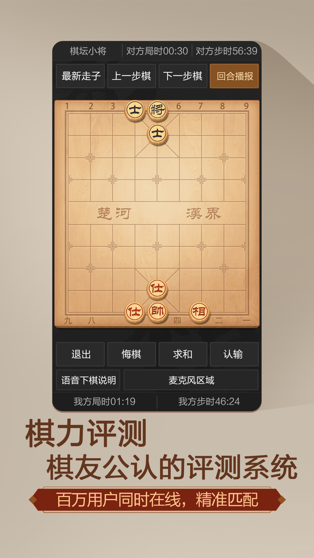 天天象棋（无障碍版）v4.2.4.8(2)