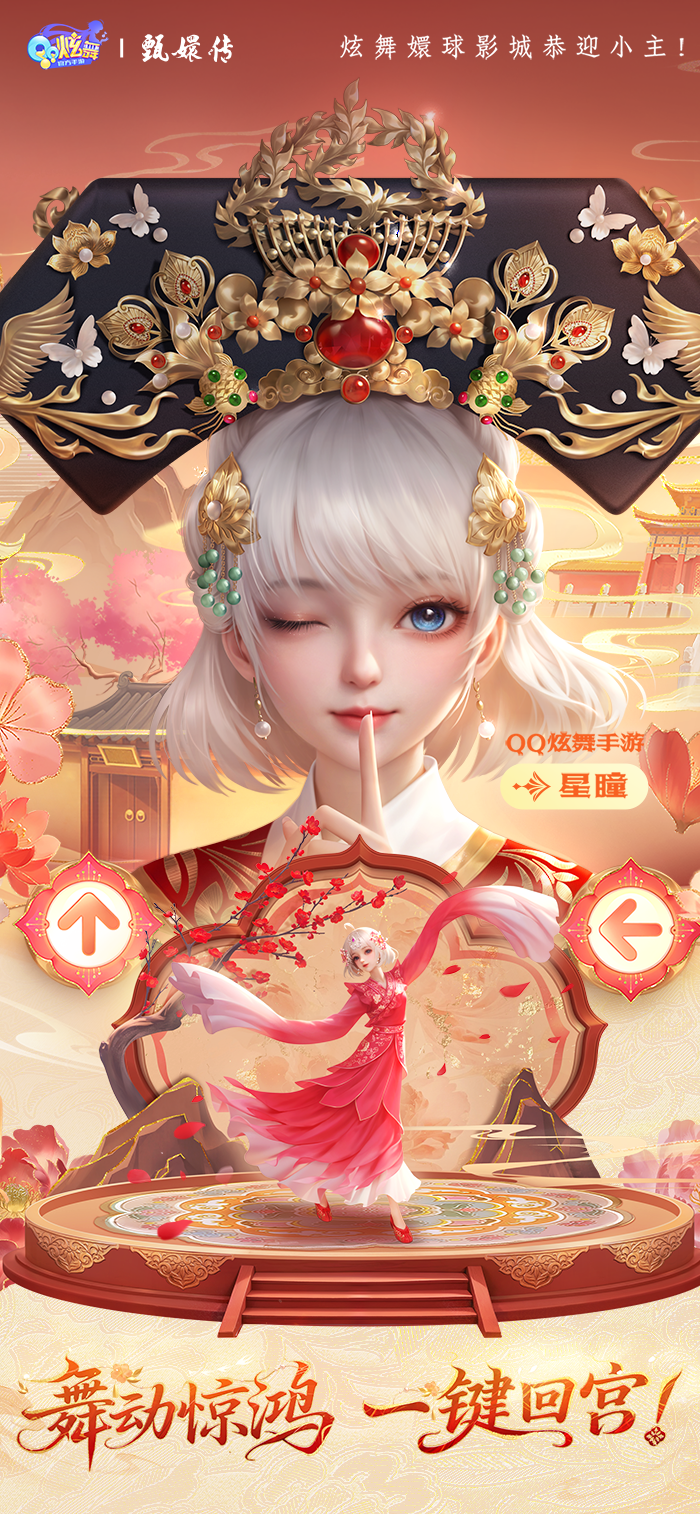 QQ炫舞