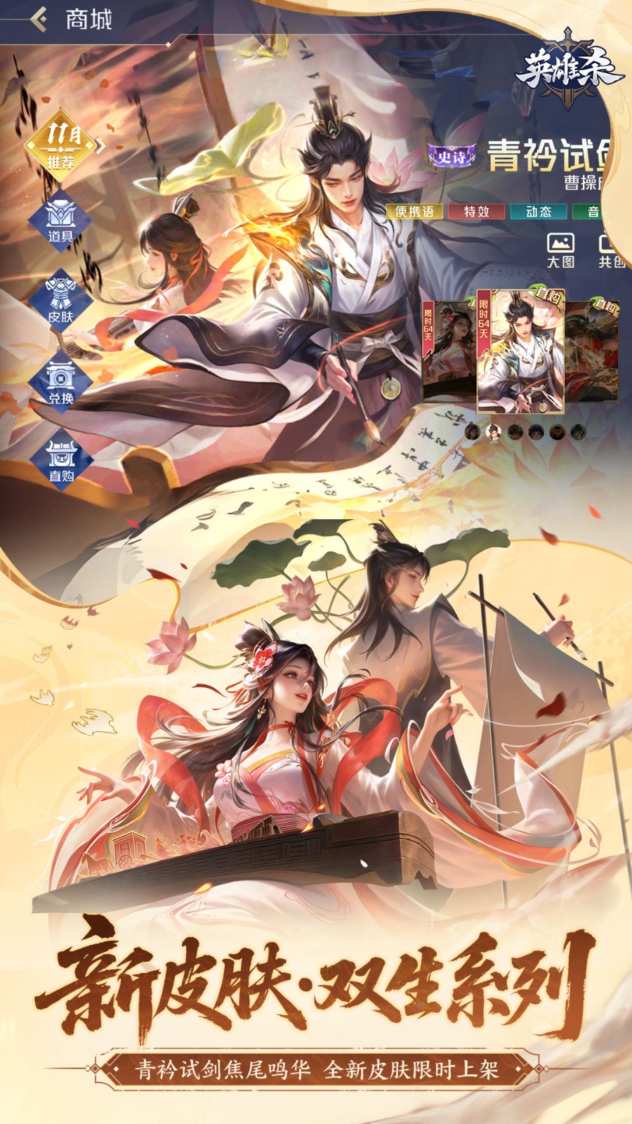 英雄杀v4.28.1(4)