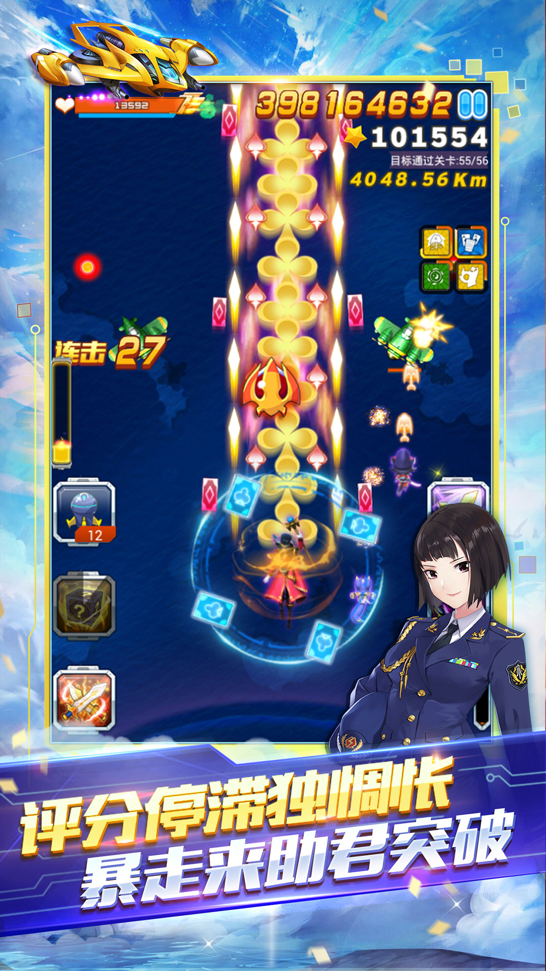 全民飞机大战v1.0.150(3)