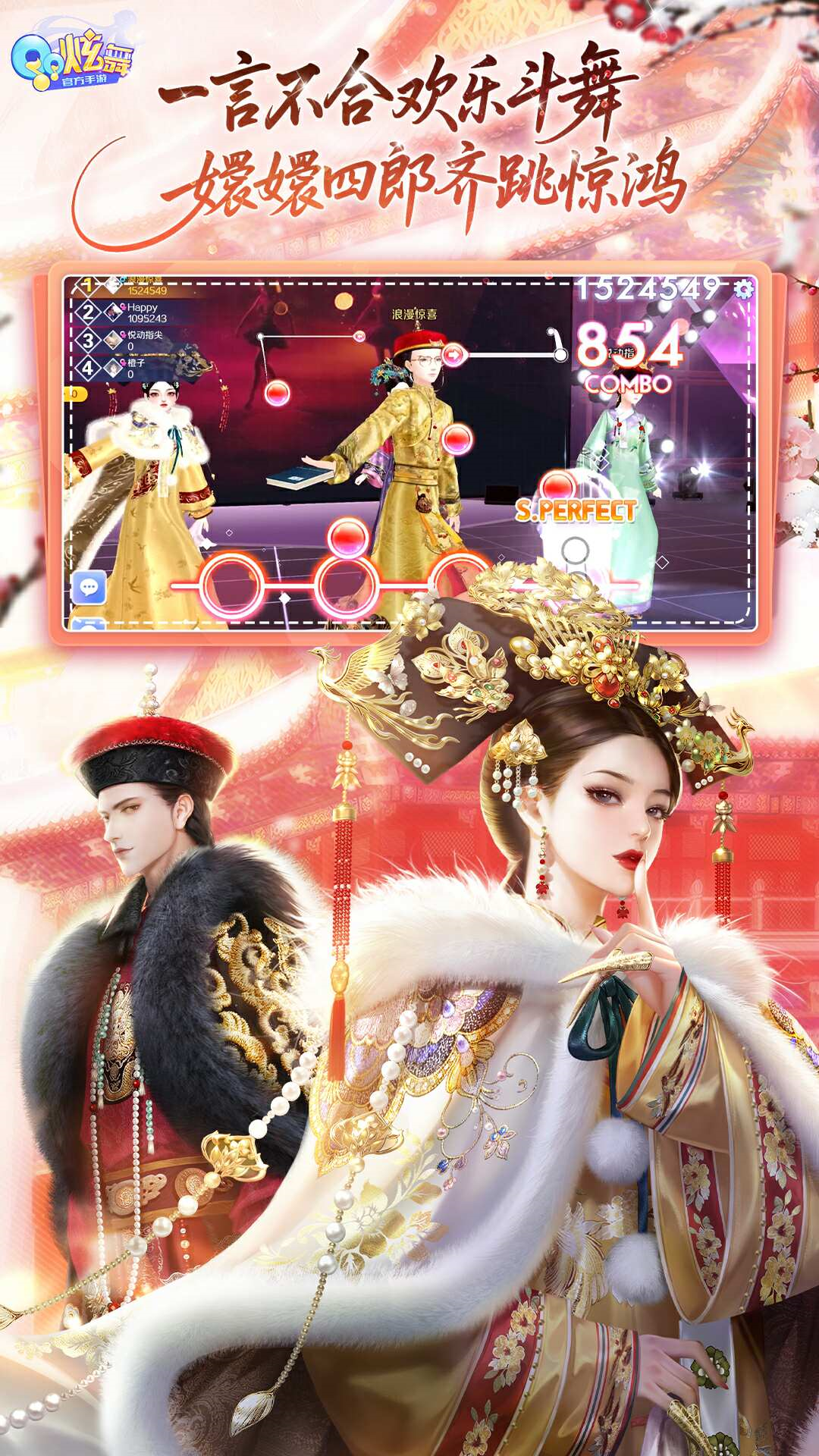 QQ炫舞